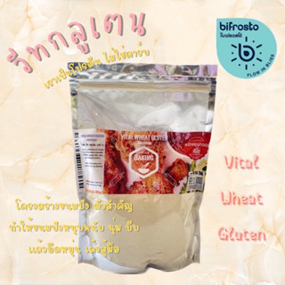 ✨แป้งทอดกรอบคีโต✨Vital Wheat Gluten 500 g ถุงใหญ่ จุใจวีท กลูเตน 500 g by A Matter  Bifrosto