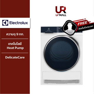 Electrolux เครื่องอบผ้า 9 กก. Inverter รุ่น EDH903R9WB เทคโนโลยี Heat Pump