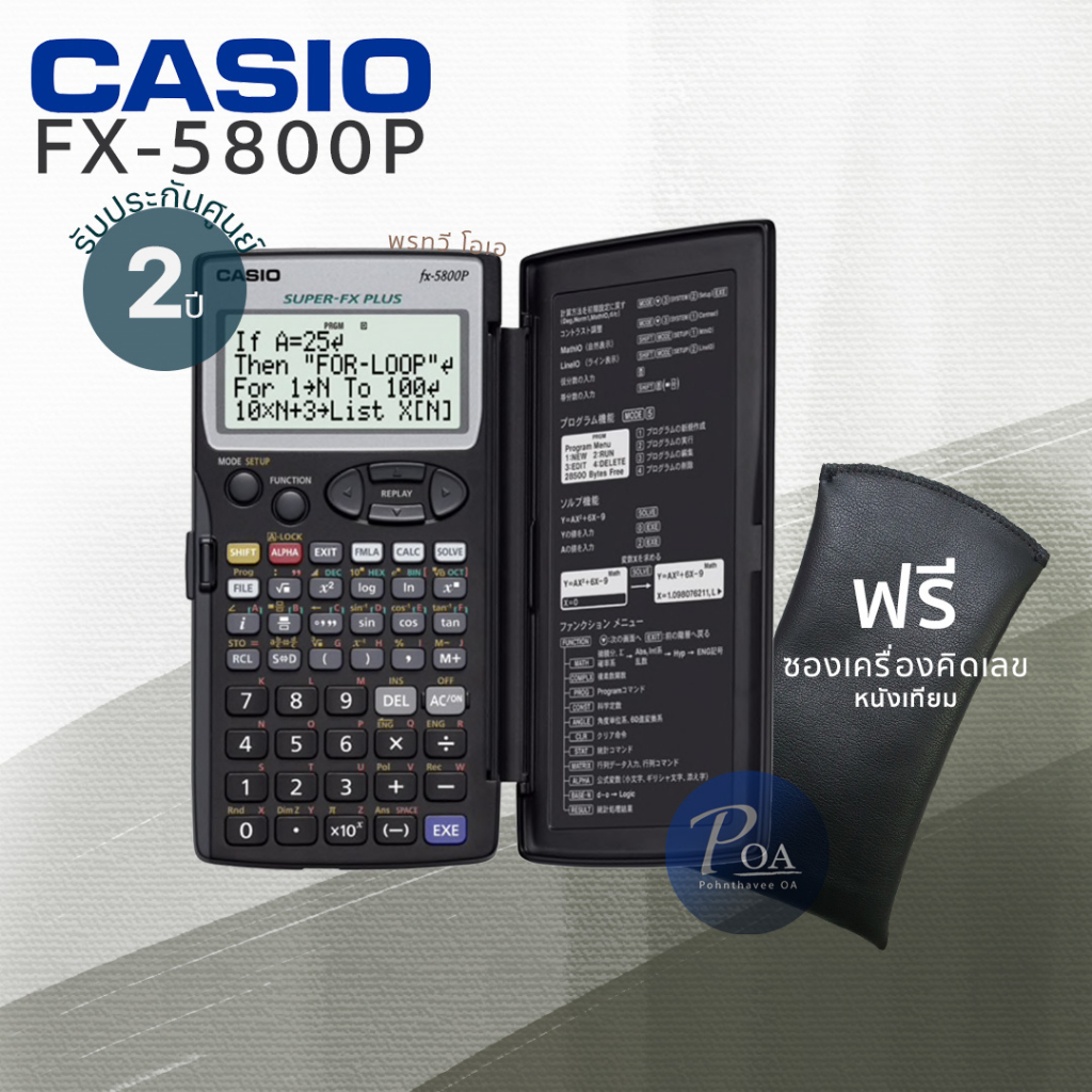 Casio FX-5800P เครื่องคิดเลขวิทยาศาสตร์