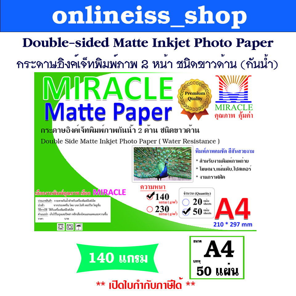 🛵มีส่งด่วน💨 MIRACLE กระดาษอิงค์เจ็ทพิมพ์ภาพกันน้ำ พิมพ์ 2 หน้า  MATTE ชนิดผิวด้าน หนา 140 แกรม ขนาด  A4 บรรจุ 50 แผ่น