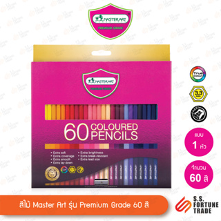 สีไม้ Master Art รุ่น Premium Grade 60สี 🇮🇹