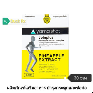 [Exp.06/2024]​ Yama shot Joinplus Pineapple extract complex 30 Sachets (60 g.) ผลิตภัณฑ์เสริมอาหาร บำรุงกระดูก​และข้อต่อ