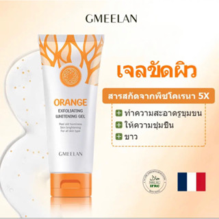 [TH]GMEELAN X1 เจลขัดผิว Orange Exfoliating whitening Gel  ช่วยผลัดเซลล์ผิว  ทำให้ผิวใสขึ้น ขัดได้ทั้งผิวหน้าและผิวกาย