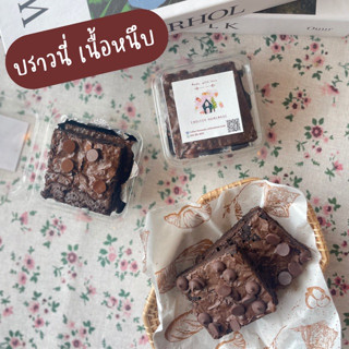 บราวนี่  เนื้อหนึบ ช็อกโกแลตเข้มข้น หวานน้อย  เนื้อฟัจด์ หน้าฟิล์ม brownie