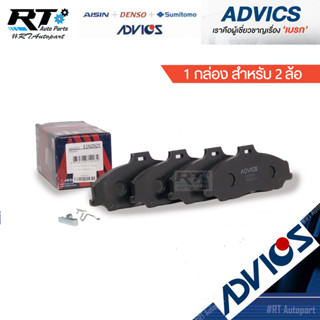 Advics ผ้าดิสเบรกหน้า Ford Ranger Mazda BT50 ปี02-11 Ford Everest ปี03-14 / ผ้าเบรคหน้า / E1N092 E1N092Y / E1N093Y