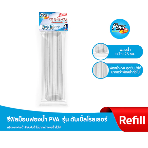Poly-Brite โพลี-ไบรท์ รีฟิล ม็อบฟองน้ำ PVA รุ่น ดับเบิ้ลโรลเลอร์
