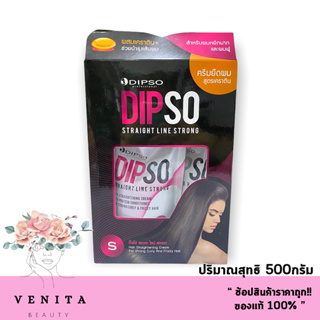 DIPSO Straight Line Normal ครีมยืดผม ดิ๊พโซ่ สเตรทไลน์ สูตรเคราติน สำหรับผมหยิกมากและผมฟู (ปริมาณสุทธิ 500กรัม)