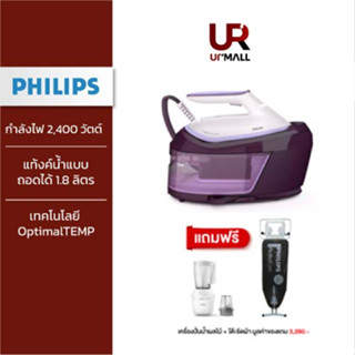 Philips PerfectCare 6000 Series เตารีดไอน้ำแยกหม้อต้ม OptimalTEMP รุ่น PSG6024/30