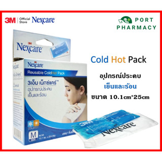 Nexcare Cold Hot Pack อุปกรณ์ประคบเย็นร้อน ขนาด 10.1ซม.*25.4ซม. 1ชิ้น/กล่อง