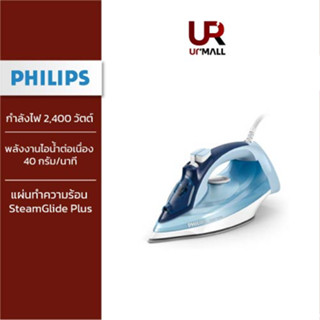 Philips Steam Iron เตารีดไอน้ำ รุ่น DST5020/20