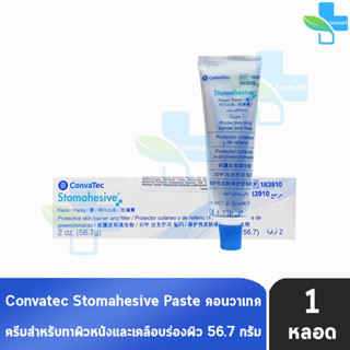 Convatec Stomahesive Paste 2 oz. ครีมทาผิวติดถุงเก็บอุจจาระหน้าท้อง 56.7 กรัม [1 หลอด]