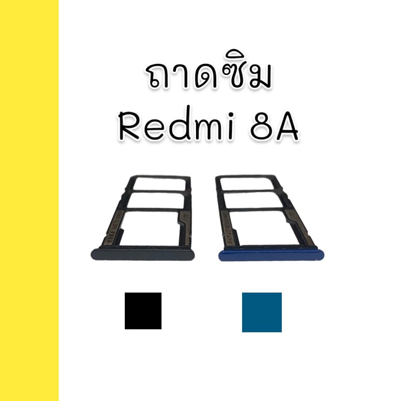 ถาดซิม Redmi8A ถาดซิมเรดมี 8เอ อะไหล่โทรศัพท์ ถาดซิม redmi8a สินค้าพร้อมส่ง