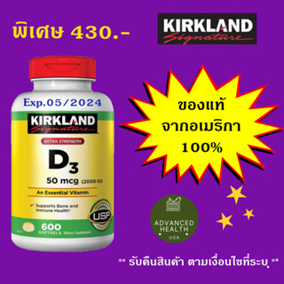 (รับคืนสินค้า) Kirkland D3  50 mcg (2000 IU) 600 Softgels ของแท้จาก USA