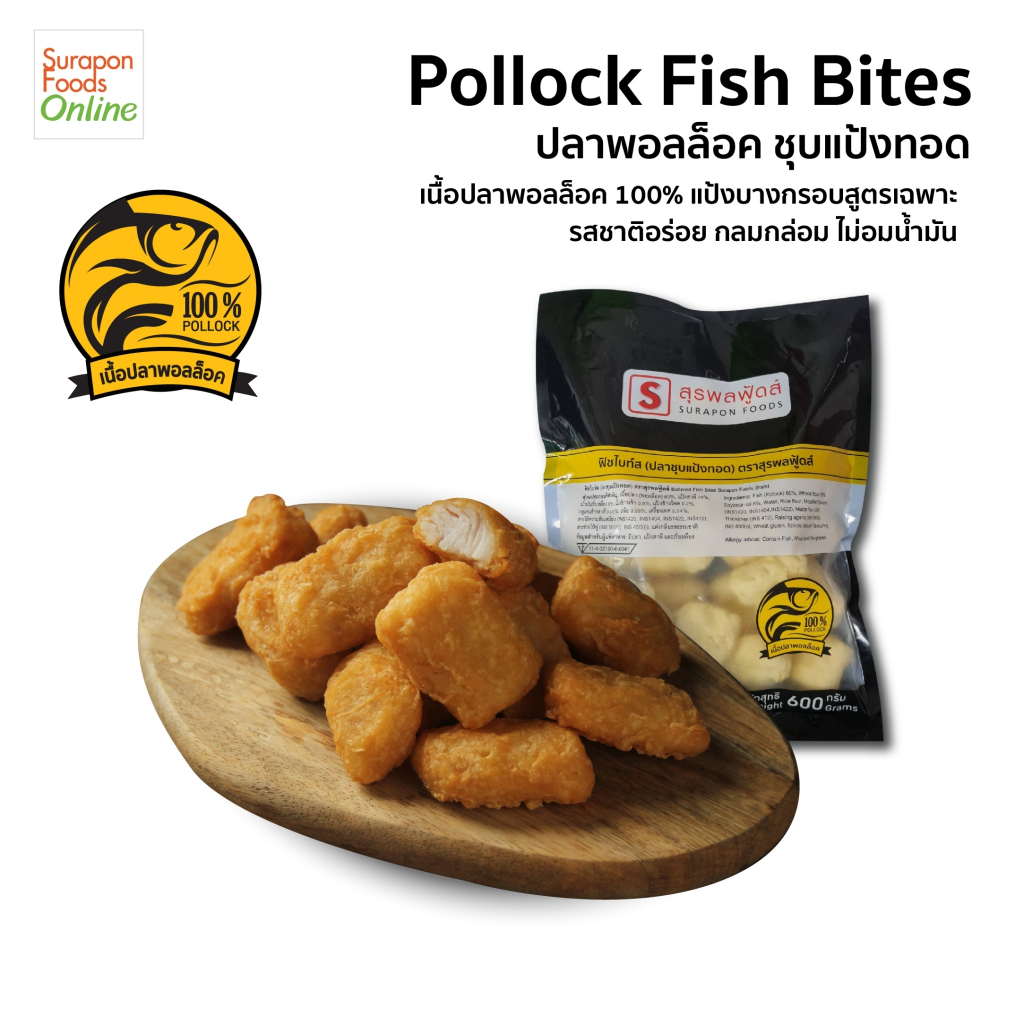 Suraponfoods ฟิชไบร์ส(ปลาชุบแป้งทอด) แพ็คใหญ่ 600กรัม/แพ็ค