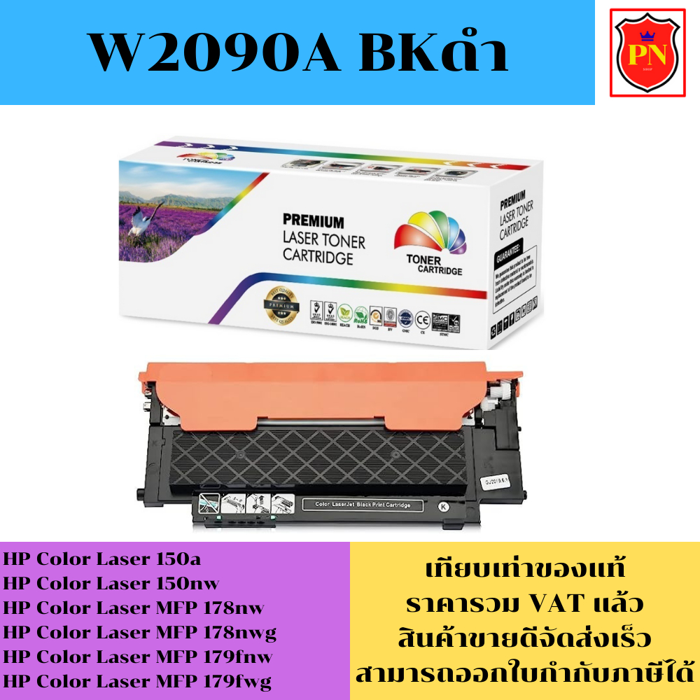 ตลับหมึกโทนเนอร์ HP 119A W2090-3A BK/C/M/Y (เทียบเท่าราคาพิเศษ) FOR HP Color Laser 150a/150nw/178nw/179fnw/179fwg