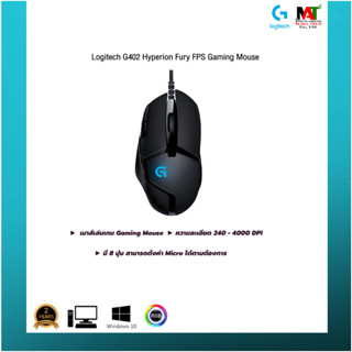 เกมมิ่งเมาส์ Logitech G402 Hyperion Fury FPS Gaming Mouse รับประกันสินค้า 2ปี