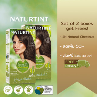 Naturtint (4N Natural Chestnut) - ผลิตภัณฑ์เปลี่ยนสีผมจากสารสกัดธรรมชาติ ปริมาณ 170 ml