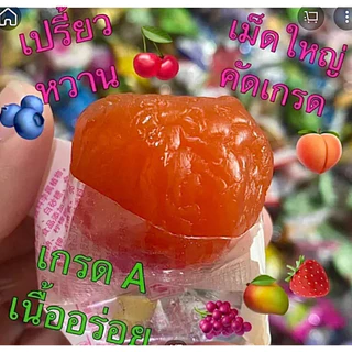 บ๊วยยกลัง (20กิโล) Goodtaste บ๊วยใหญ่จัมโบ้ไซส์1กิโล บ๊วยรวมรส บ๊วยเม็ดใหญ่จัมโบ้ บ๊วยแดง บ๊วยถุงใหญ่ บ๊วยคละรส