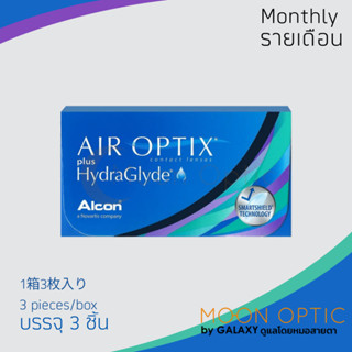 Alcon AIR OPTIX plus Hydraglyde คอนแทคเลนส์ใสรายเดือน ( 1 กล่อง 3 ชิ้น ) ซื้อ 4 แถม 1 ** โปรฉีกฝา **