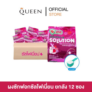 💖✨┃พร้อมส่ง┃Sulfonion Solution ผงซักฟอกซัลโฟเนี่ยน สูตรเข้มข้น ขจัดคราบฝังลึก ผ้านุ่ม กลิ่นหอม ซัลโฟเนี่ยน แฟบ ของแท้