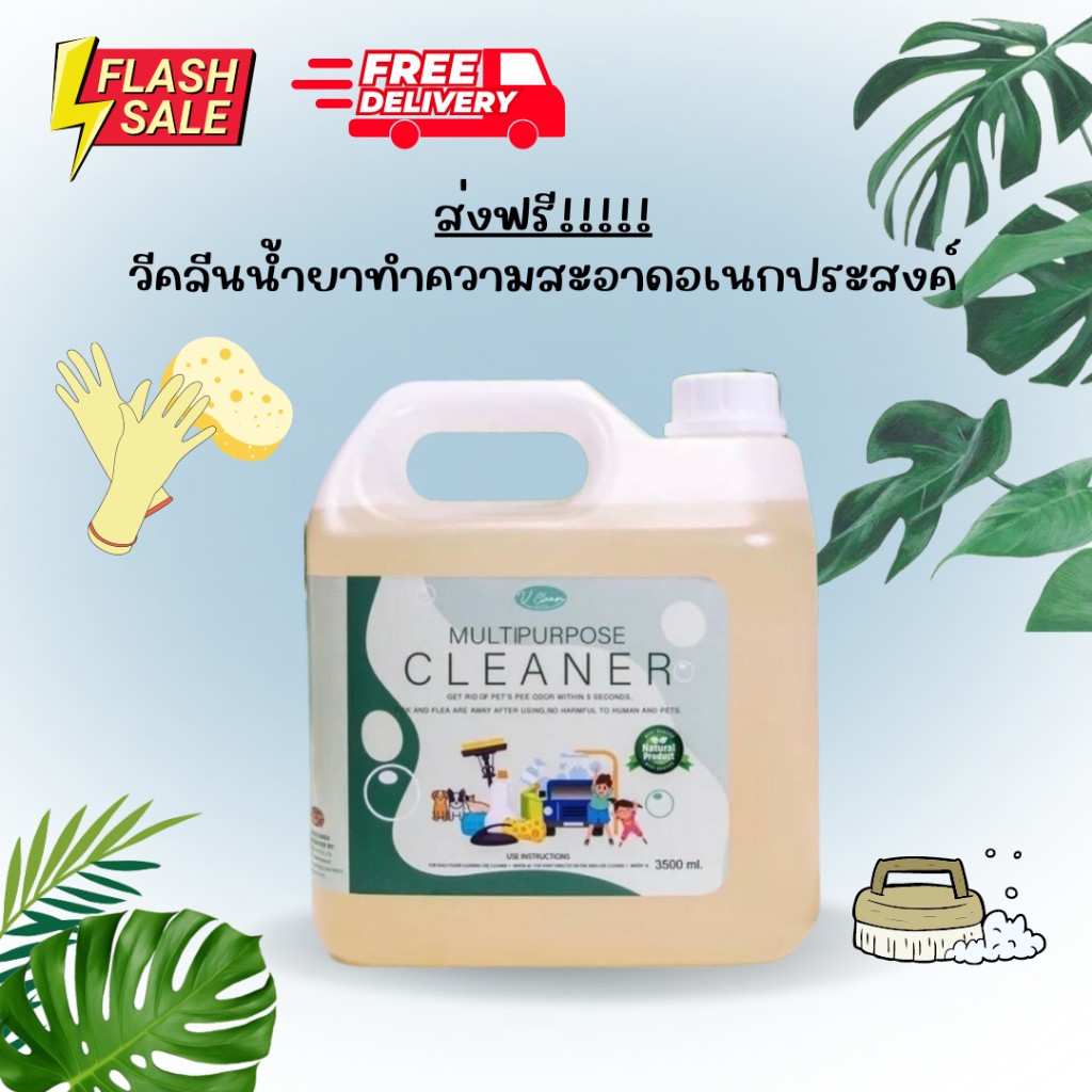 💥สินค้าส่งไว💥วีคลีน3500ml.น้ำยาทำความสะอาดอเนกประสงค์