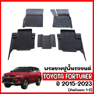 ผ้ายางปูพื้นรถยนต์ ยกขอบ TOYOTA FORTUNER ปี 2015-2023 (สำหรับ5ที่นั่ง) ผ้ายางรถยนต์ พรมยาง พรมรองพื้นรถ พรมปูพื้นรถ พรม