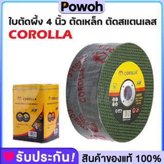 ใบตัดเหล็ก 4 นิ้ว COROLLA ตัดสแตนเลส ตราผึ้ง ของแท้ โคโลล่า สีเขียว ไบตัดเหล็ก ใบตัด4 107 mm ตัดสเตนเลส ค่าส่งถูก