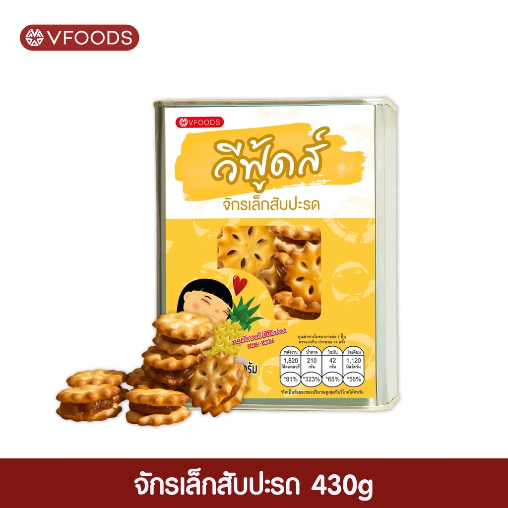 จักรเล็กสับปะรด กะทิสัปรด ขนาด 430 กรัม บีปจิ๋ว VFOODS วีฟู้ดส์​ ค่าส่งถูกมากกกก!!!