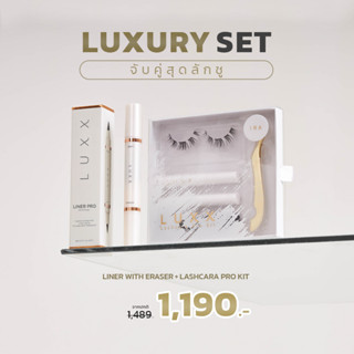 [Luxury Set] Luxx Lashcara Pro Kit ชุดขนตาแบบจับช่อ + [Limited Edition] Luxx Liner Pro With Eraser อายไลเนอร์ พร้อมหัวลบ