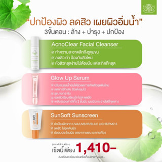 เจลล้างหน้า ลดสิว AcnoClear 100ml + กันแดด ลดปัญหาสิว SunSoft + เซรั่มหน้าเด็ก Glow Up 10ml