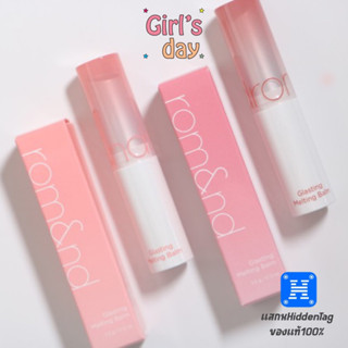 พร้อมส่งครบสี ใหม่ ROM&amp;ND GLASTING MELTING BALM ลิปบาล์มปากฉ่ำวาว ชุ่มชื่น แท้จากเกาหลี