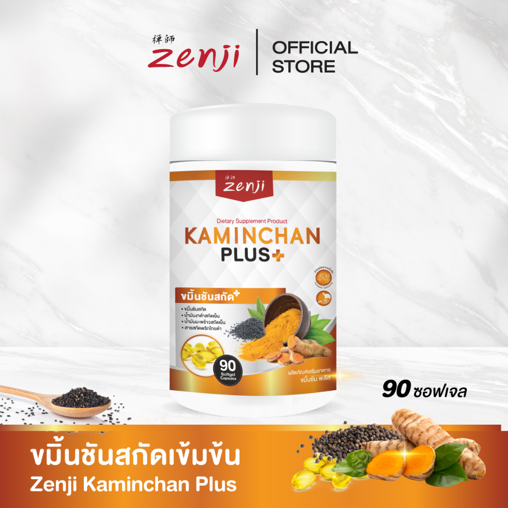 Zenji น้ำมันขมิ้นชันสกัด พริกไทยดำ น้ำมันงาดำ พัฒนาสูตรจากงานวิจัย 90 แคปซูล น้ำมันขมิ้นชัน พริกไทยด