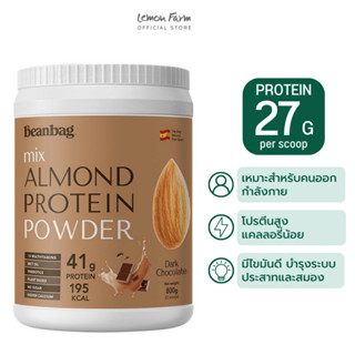 โปรตีนพืชผสมอัลมอนด์ชนิดผง รสช็อคโกแล็ต 800 g Beanbag Almon Protein Powder Dark Chocolate 800 g