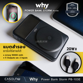 [Power Bank] WHY Power Bank Storm PB-103E | แบตสำรองพกพา | 10000mAh | รับประกัน 1 ปี