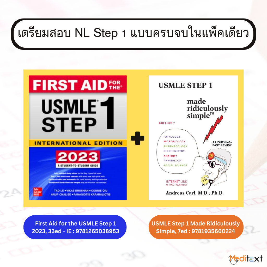 First Aid for the USMLE Step 1 2023, 33ed - IE : 9781265038953 +USMLE Step 1 MRS , 7ed : 97819356602