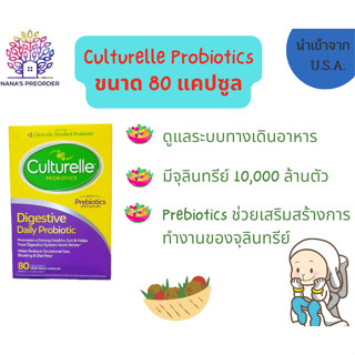 Culturelle Probiotics  โพรไบโอติกส์ สูตร Digesttive Daily Probiotics 80 แคปซูล