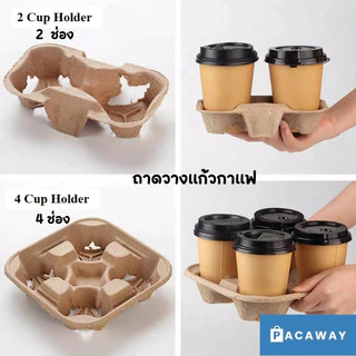 (50 ใบ) ถาดวางแก้ว 2ช่อง และ 4ช่อง ถาดรังไข่ ถาดใส่แก้วกาแฟ ถาดใส่แก้วพลาสติกและแก้วกระดาษ