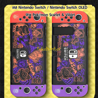 เคส Nintendo Switch / Nintendo Switch OLED  ลาย Pokémon Scarlet &amp; Violet