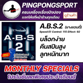 Pingpongsport ยางปิงปอง DR.NEUBAUER A.B.S.2 ( ยางแอนตี้ )