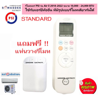 รีโมทสั่งงานแอร์ PSI รุ่น Air ปี 2018-2022 ขนาด 10,000 - 24,000 BTU ใช้กับแอร์ยี่ห้ออื่นที่เคยใช้รีโมทแอร์รูปแบบเดียวกัน