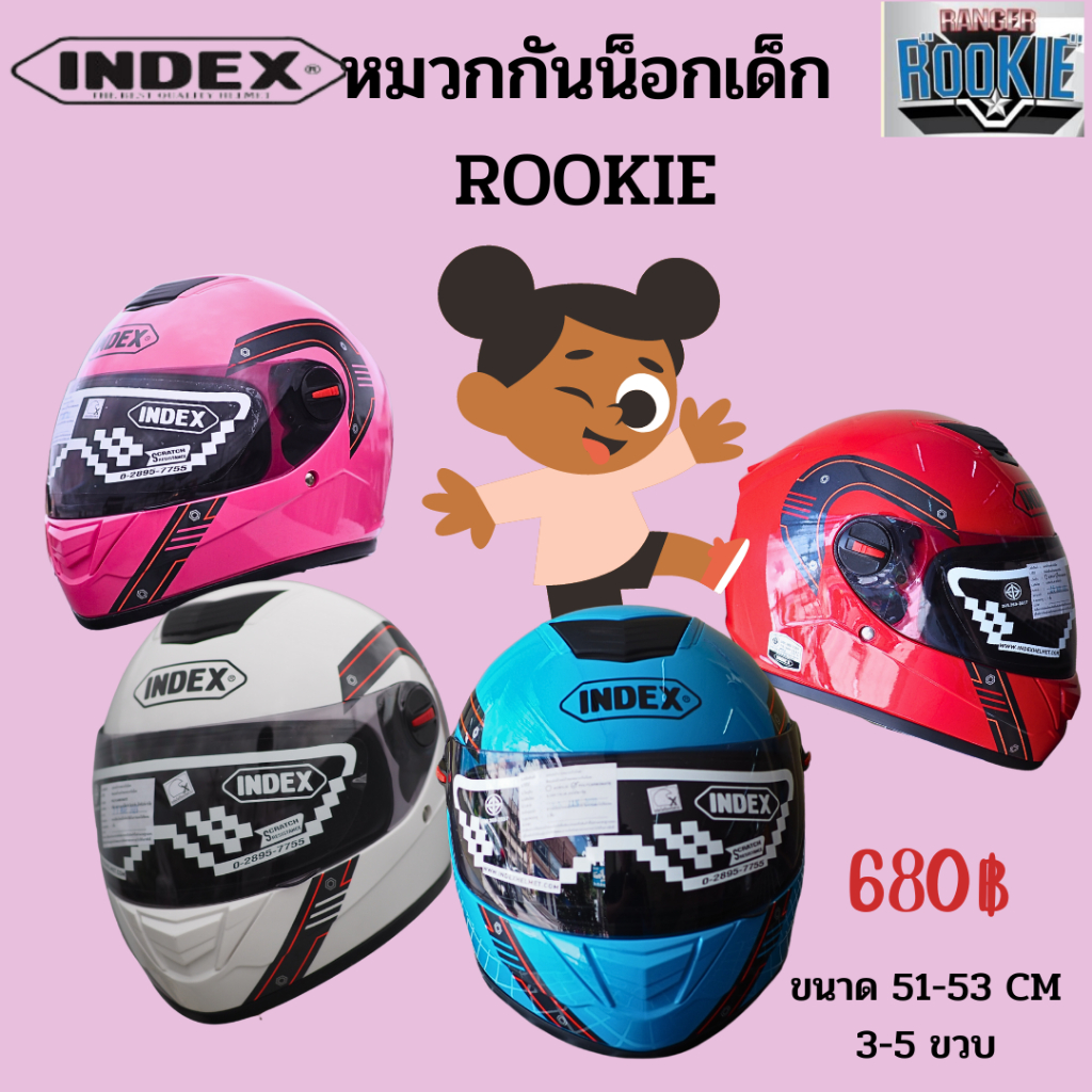 หมวกกันน็อคเต็มใบเด็ก INDEX รุ่น ROOKIE  มีขนาดเดียว เทียบเท่า 50-53cm