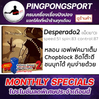 Pingpongsport ยางปิงปอง Dr.Neubauer รุ่น DESPERADO 2 (เม็ดยาว)