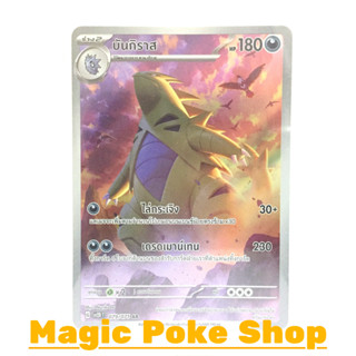 บันกิราส (AR) ความมืด ชุด สโนว์ฮาซาร์ด - เคลย์เบิสต์ การ์ดโปเกมอน (Pokemon Trading Card Game) ภาษาไทย sv2D-079