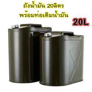 ถังน้ำมัน20ลิตร พร้อมท่อเติมน้ำมัน แกลลอนน้ำมัน แกลลอน 20 ลิตร ถังน้ำมันเหล็ก ถังน้ำมันสำรอง T2452