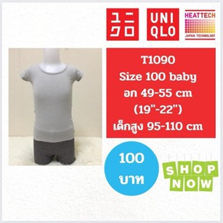 T1090 เสื้อ uniqlo heattech kids มือ2