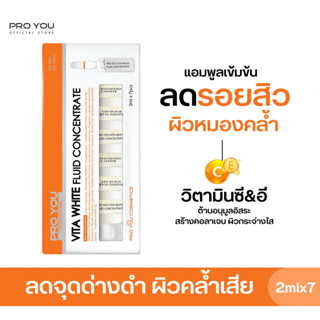 Proyou Vita White Fluid Concentrate (2ml *7) โปรยู สกินแคร์เกาหลี : แอมพูลเซรั่มหลอดแก้วเข้มข้น สูตรวิตามินรวม