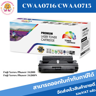 ตลับหมึกโทนเนอร์เทียบเท่า Fuji Xerox CWAA0716/CWAA0715(ราคาพิเศษ) FOR Fuji Xerox Phaser 3428D/3428DN