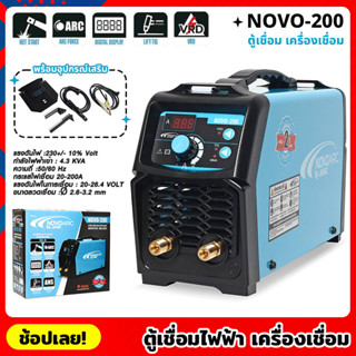 JASIC NOVO-200 ตู้เชื่อมไฟฟ้า เครื่องเชื่อม เชื่อมลวด L 4.0 มิลได้ ตู้เชื่อม เครื่องเชื่อม กำลัง 220 โวลต์ สีฟ้า - ดำ