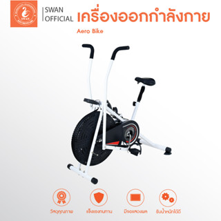 เครื่องออกกำลังกาย Aero Bike จักรยานออกกำลังกาย เครื่องออกกำลังกาย ออกกำลังกาย อุปกรณ์ออกกำลังกาย