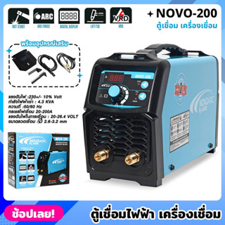 JASIC NOVO-200 ตู้เชื่อมไฟฟ้า เครื่องเชื่อม เชื่อมลวด L 4.0 มิลได้ ตู้เชื่อม เครื่องเชื่อม กำลัง 220 โวลต์ สีฟ้า - ดำ